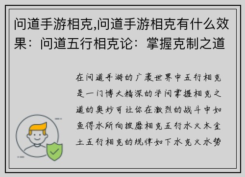 问道手游相克,问道手游相克有什么效果：问道五行相克论：掌握克制之道，争霸问道江湖