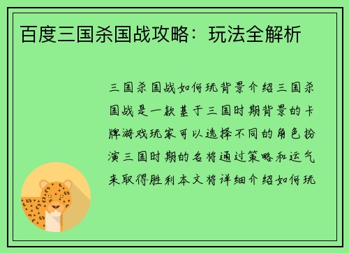 百度三国杀国战攻略：玩法全解析