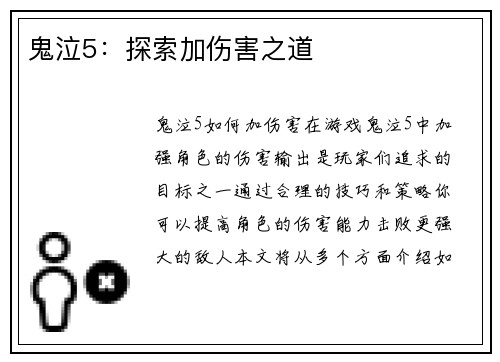 鬼泣5：探索加伤害之道