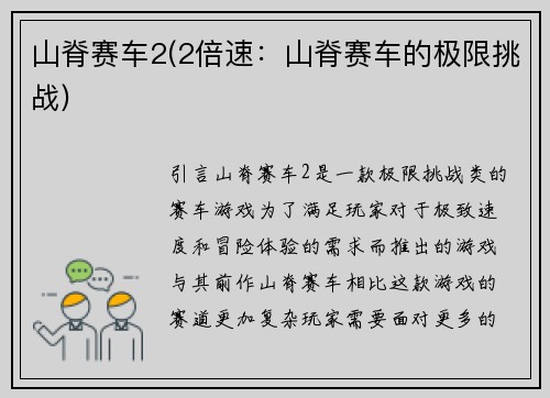 山脊赛车2(2倍速：山脊赛车的极限挑战)